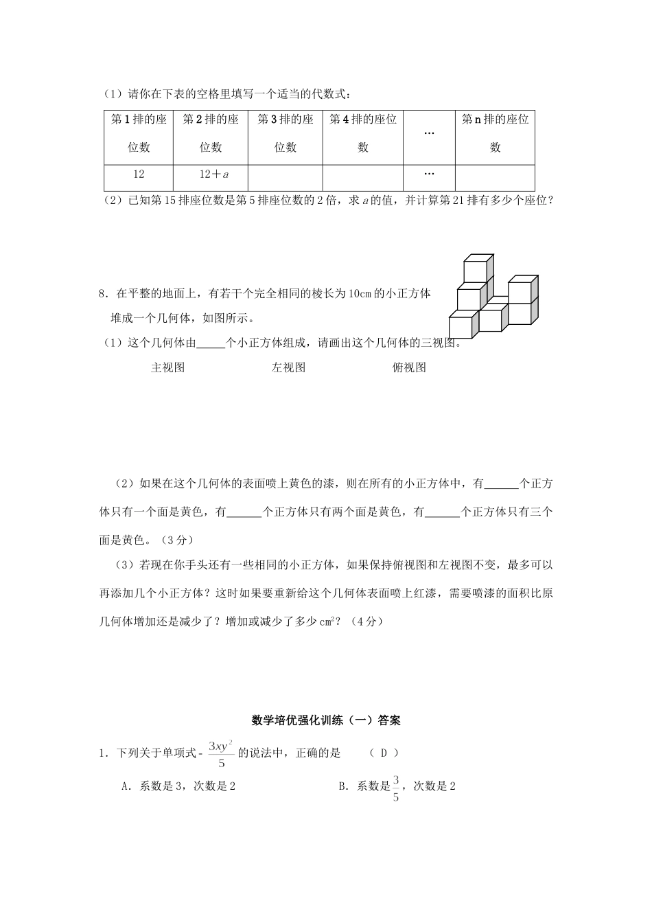 九年级数学培优强化训练(一)试卷_第2页