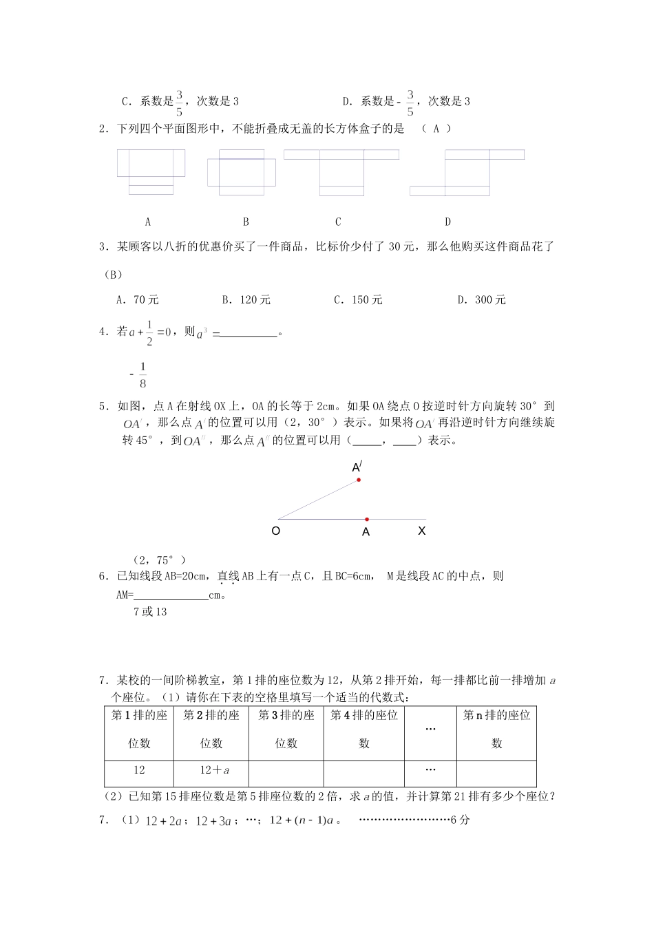 九年级数学培优强化训练(一)试卷_第3页