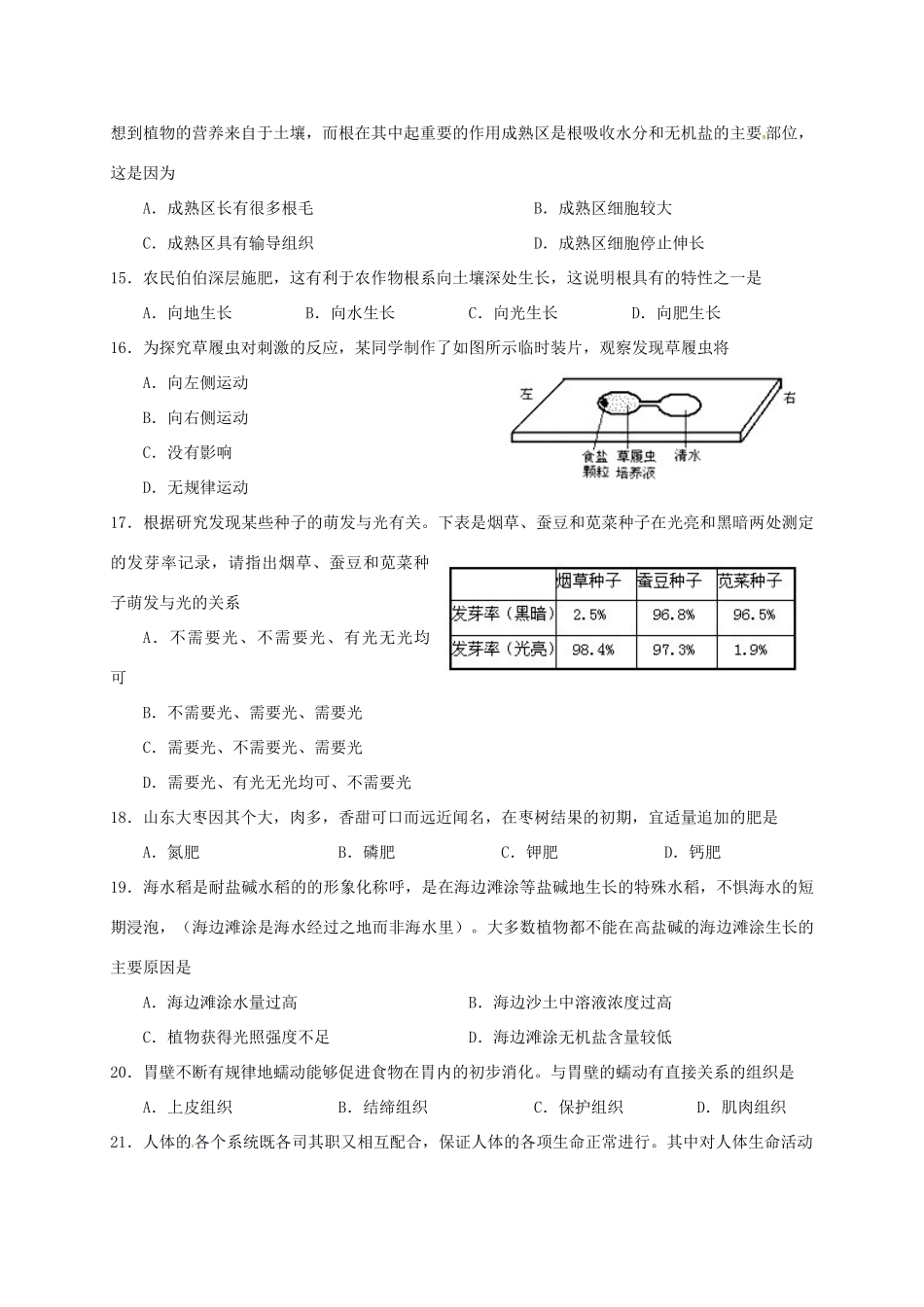 安徽省合肥市七年级生物上学期期中试卷 新人教版试卷_第3页