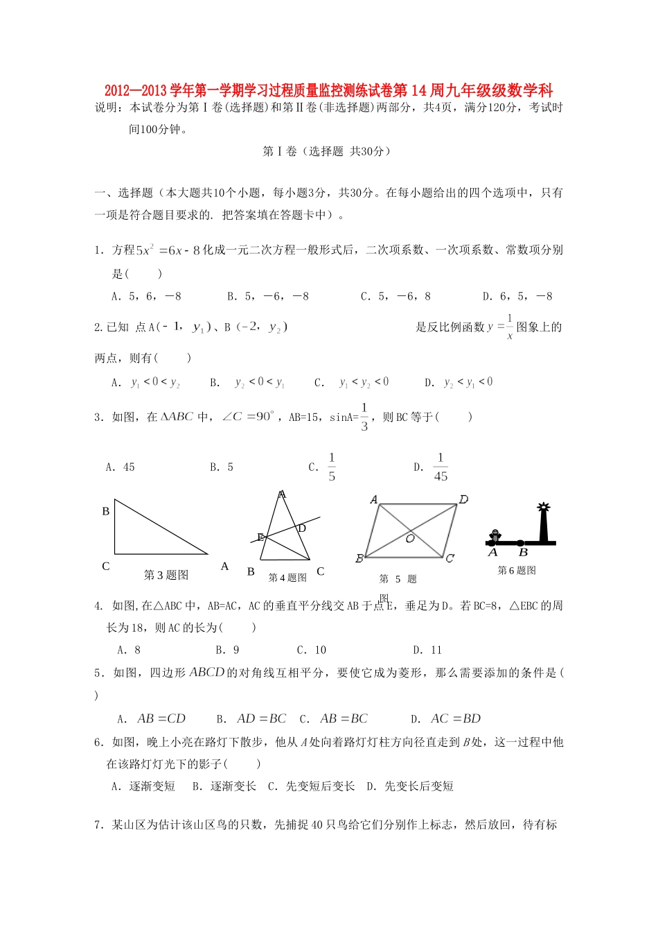 九年级数学第一学期科测试卷 北师大版试卷_第1页