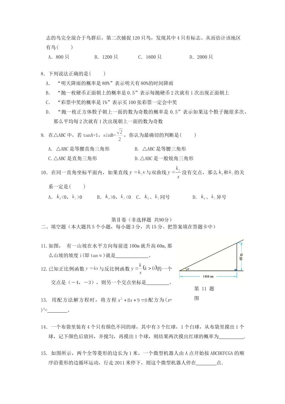 九年级数学第一学期科测试卷 北师大版试卷_第2页