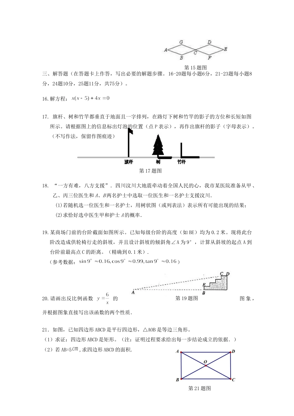 九年级数学第一学期科测试卷 北师大版试卷_第3页