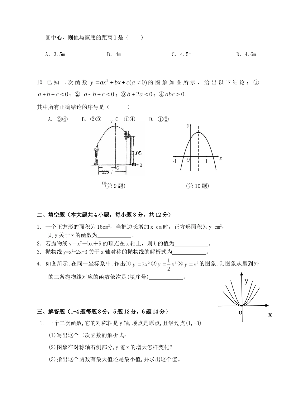 九年级数学上册 二次函数单元测试卷沪科版试卷_第2页