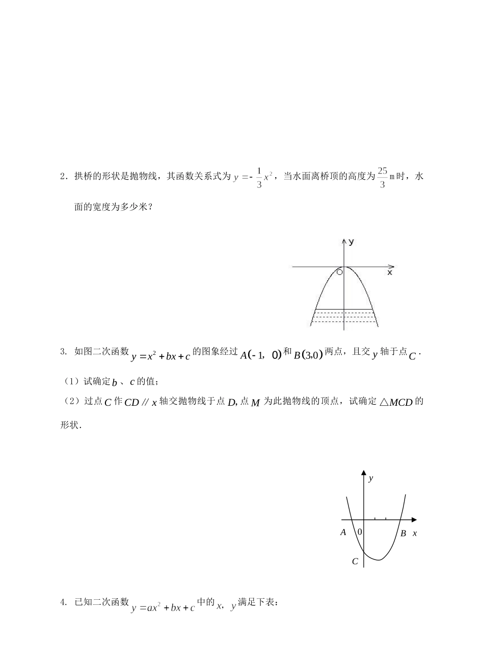 九年级数学上册 二次函数单元测试卷沪科版试卷_第3页