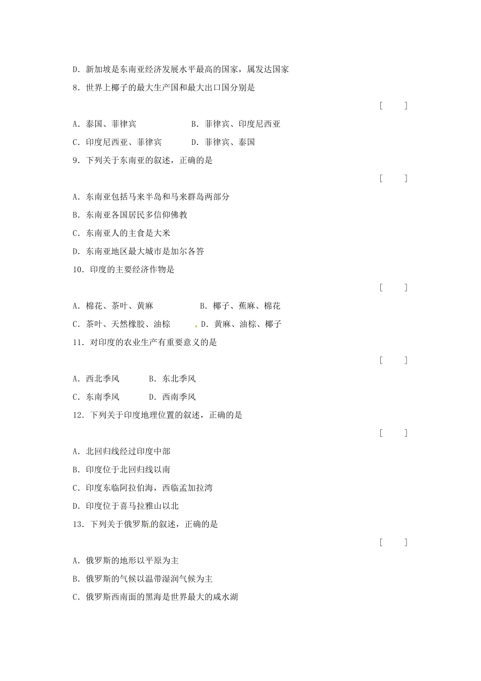 初中地理(认识国家)综合检测题 试题_第2页