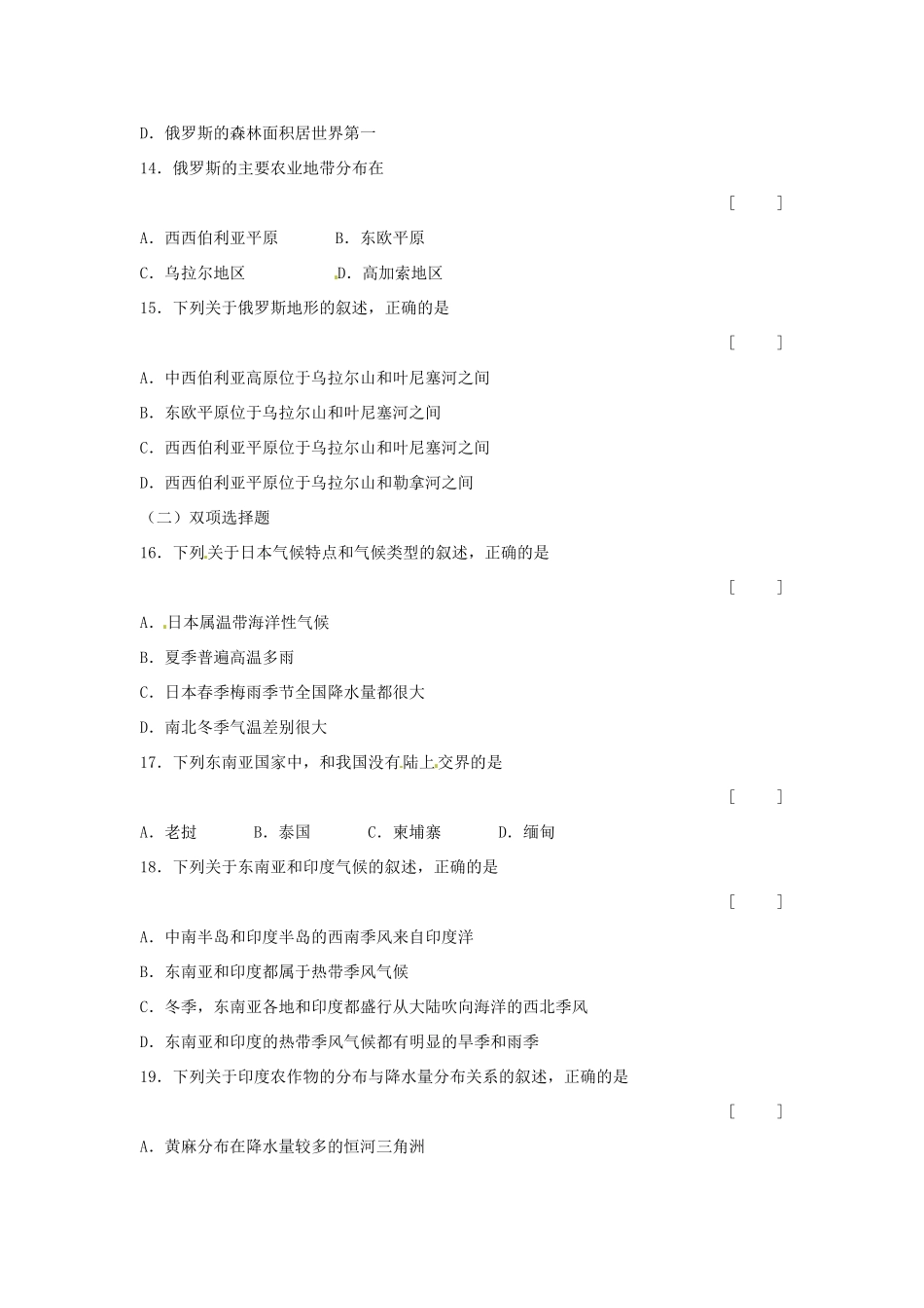 初中地理(认识国家)综合检测题 试题_第3页