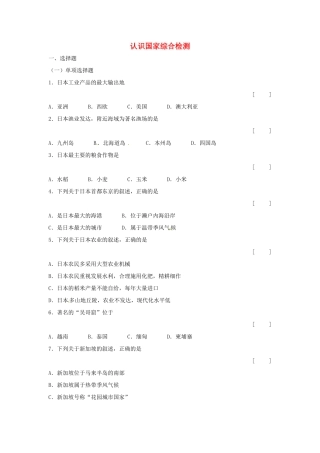 初中地理(认识国家)综合检测题 试题