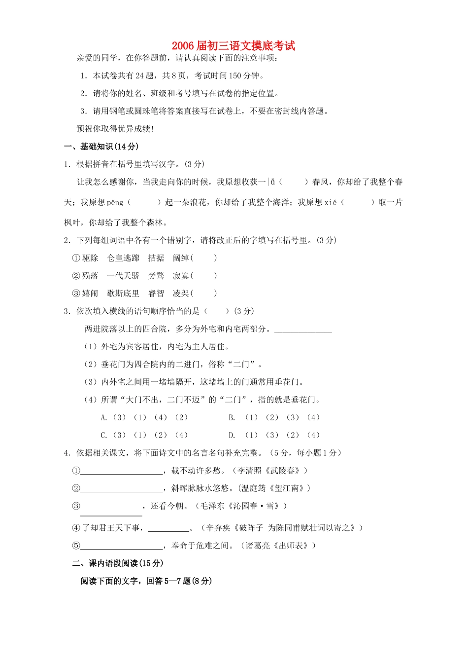 初三语文摸底考试 试题_第1页