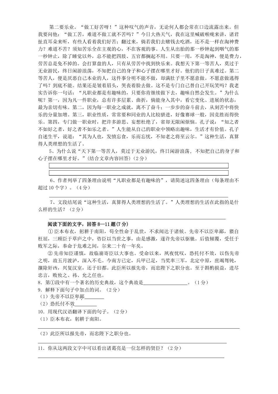 初三语文摸底考试 试题_第2页