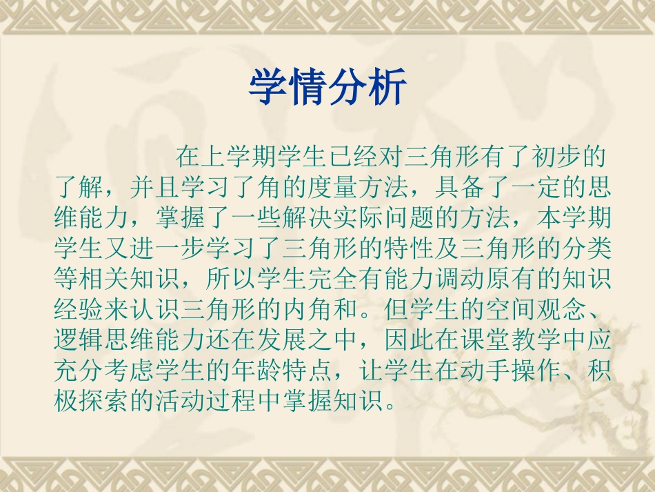 三角形的内角和演示文稿_第3页