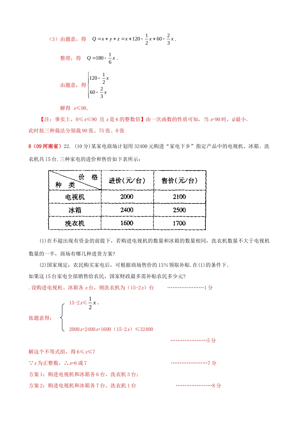 各地中考数学 直线形试卷选 人教版试卷_第3页