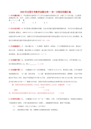 各地中考数学 直线形试卷选 人教版试卷