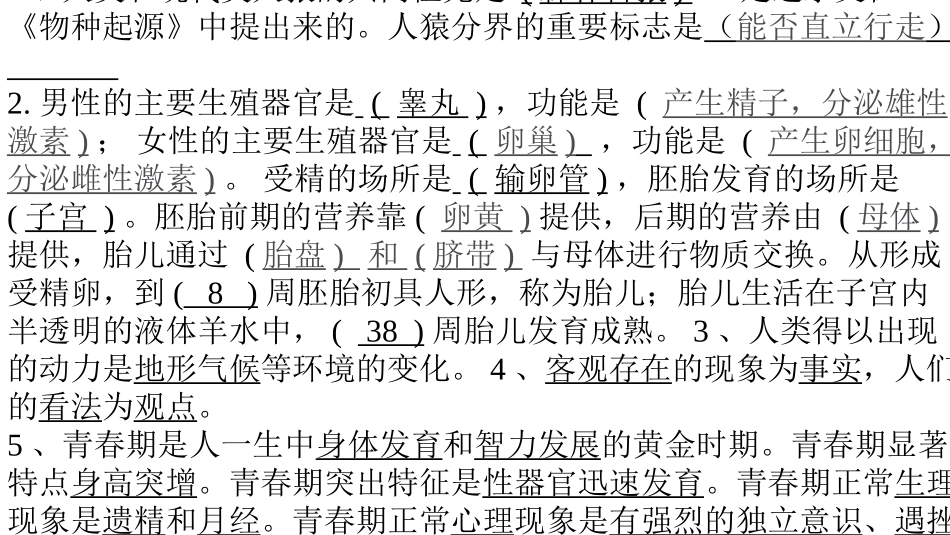 第一节食物中的营养物质-(2)_第1页