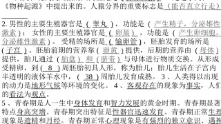 第一节食物中的营养物质-(2)