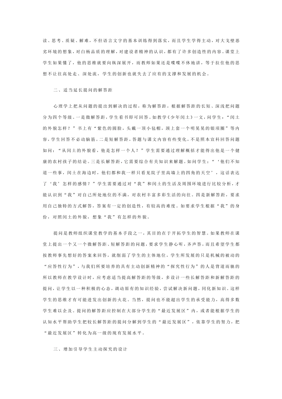 给学生预留创新的时空_第2页