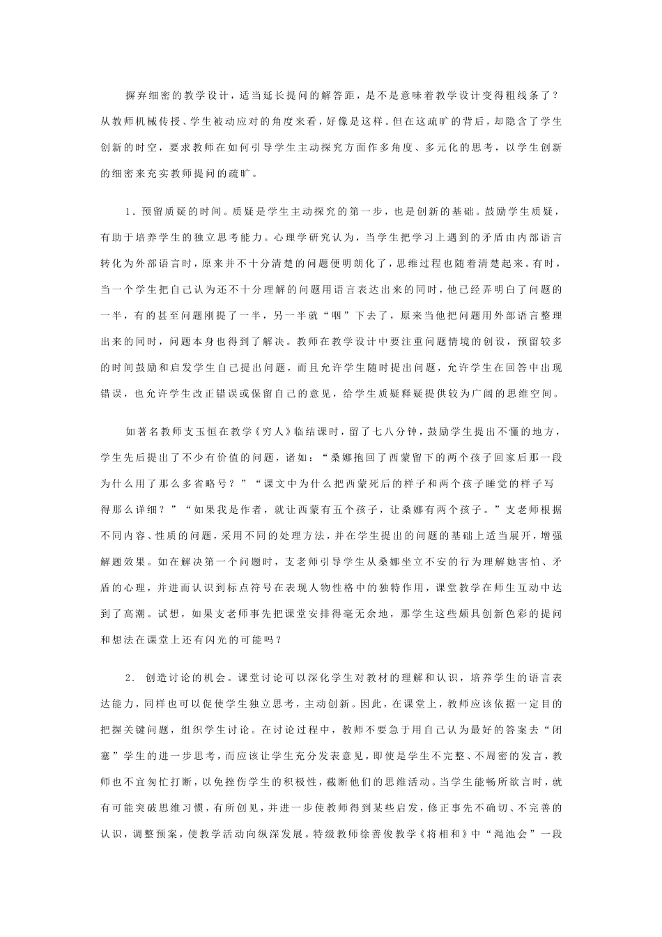 给学生预留创新的时空_第3页