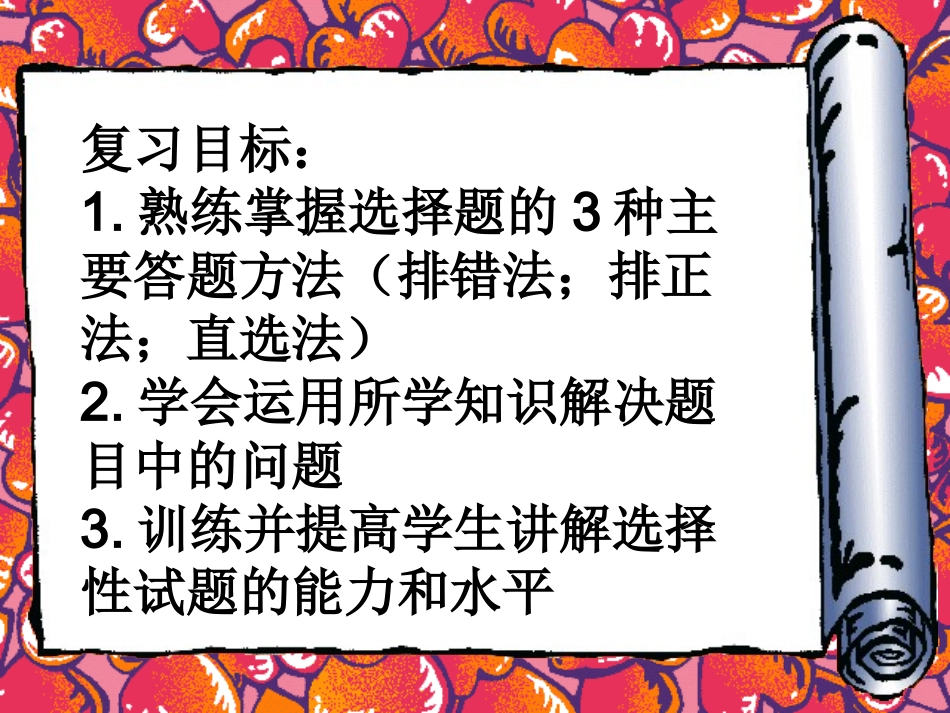 沈艳玲选择题复习八年级下讲课_第2页