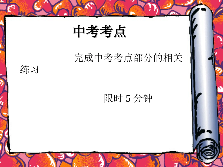 沈艳玲选择题复习八年级下讲课_第3页