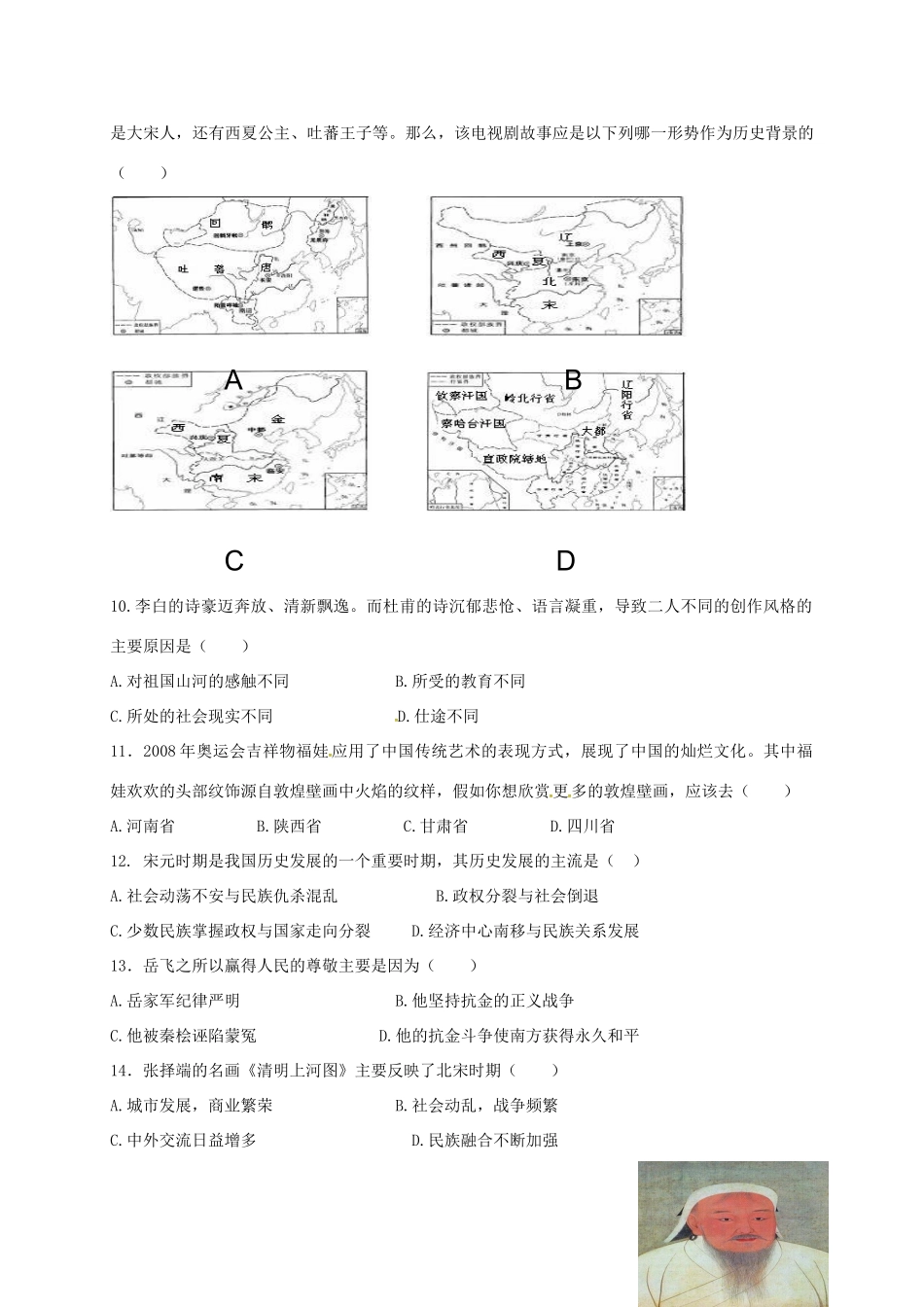 山东省德州市武城县 八年级历史上学期暑假第一次招生试卷 新人教版试卷_第2页