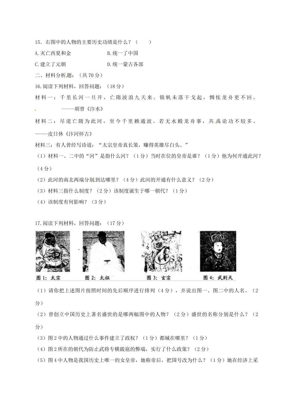 山东省德州市武城县 八年级历史上学期暑假第一次招生试卷 新人教版试卷_第3页