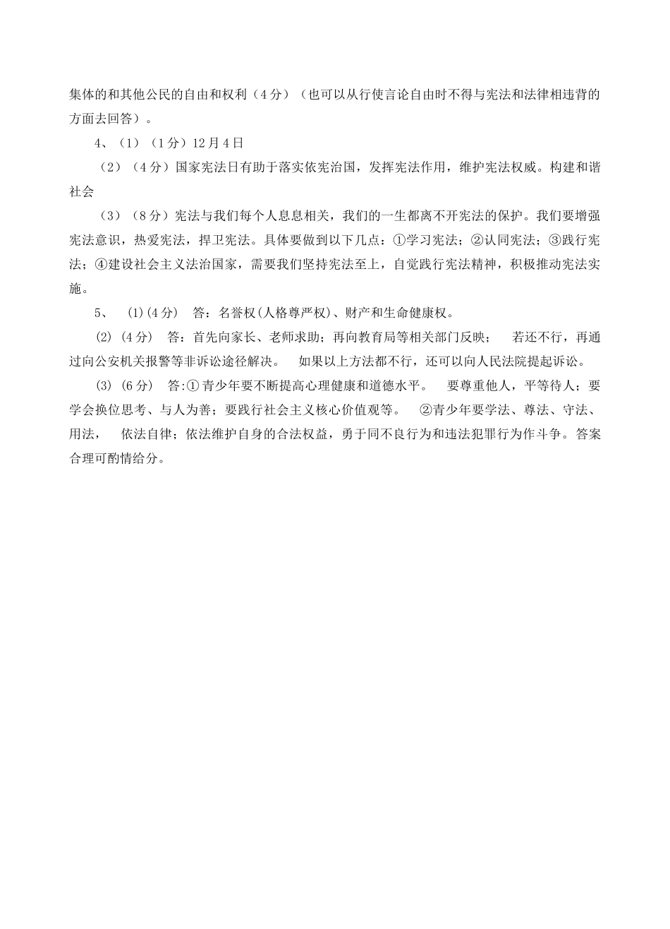 安徽省淮南市西部地区八年级政治下学期第一次月考试卷答案 新人教版 安徽省淮南市西部地区八年级政治下学期第一次月考试卷(pdf) 新人教版 安徽省淮南市西部地区八年级政治下学期第一次月考试卷(pdf) 新人教版_第2页