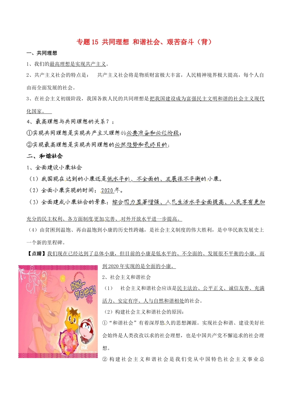 九年级政治寒假作业 专题15 共同理想 和谐社会、艰苦奋斗(背)试卷_第1页