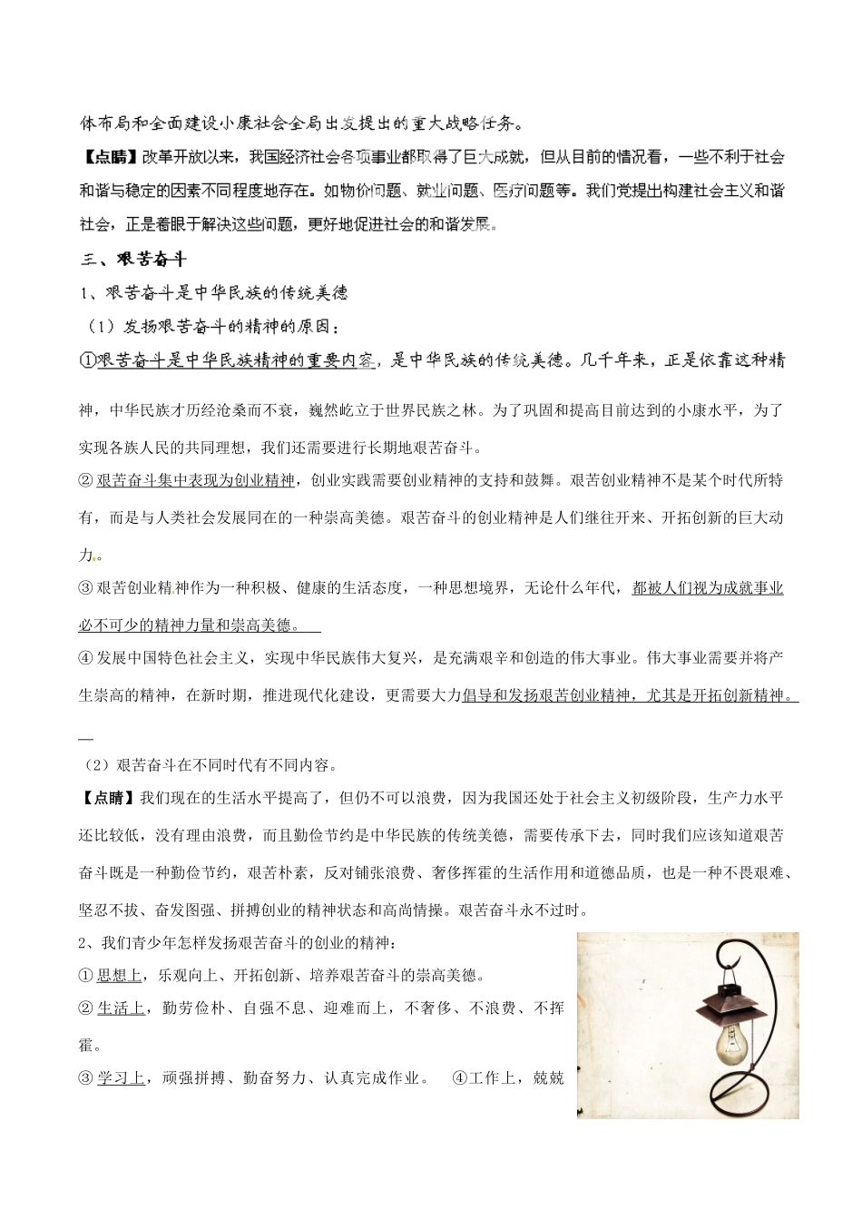 九年级政治寒假作业 专题15 共同理想 和谐社会、艰苦奋斗(背)试卷_第2页