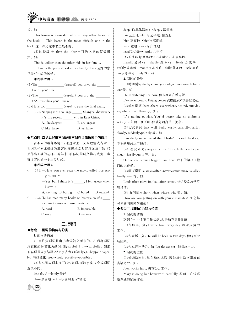 中考英语 听课篇23(pdf) 人教新目标版试卷_第3页