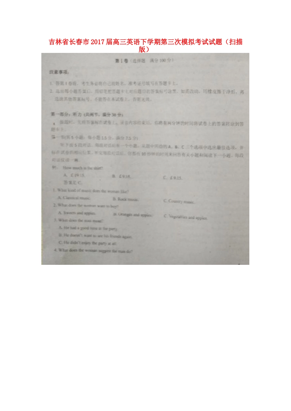 吉林省长春市高三英语下学期第三次模拟考试试卷_第1页