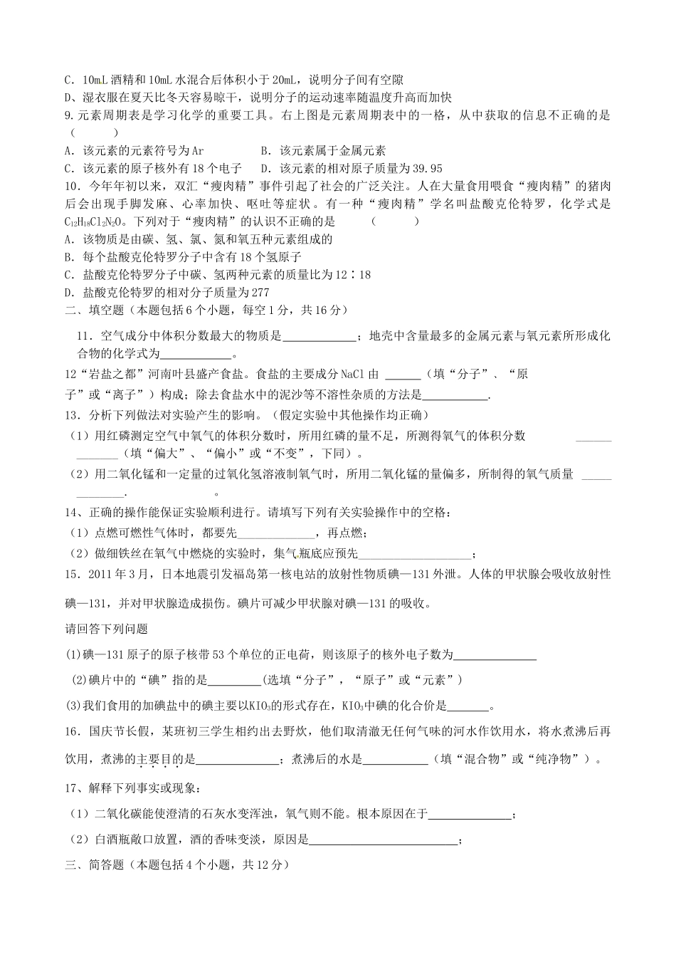 九年级化学上册 第七单元燃料及其利用测试卷 人教新课标版试卷_第2页