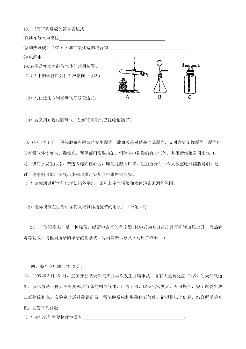 九年级化学上册 第七单元燃料及其利用测试卷 人教新课标版试卷_第3页