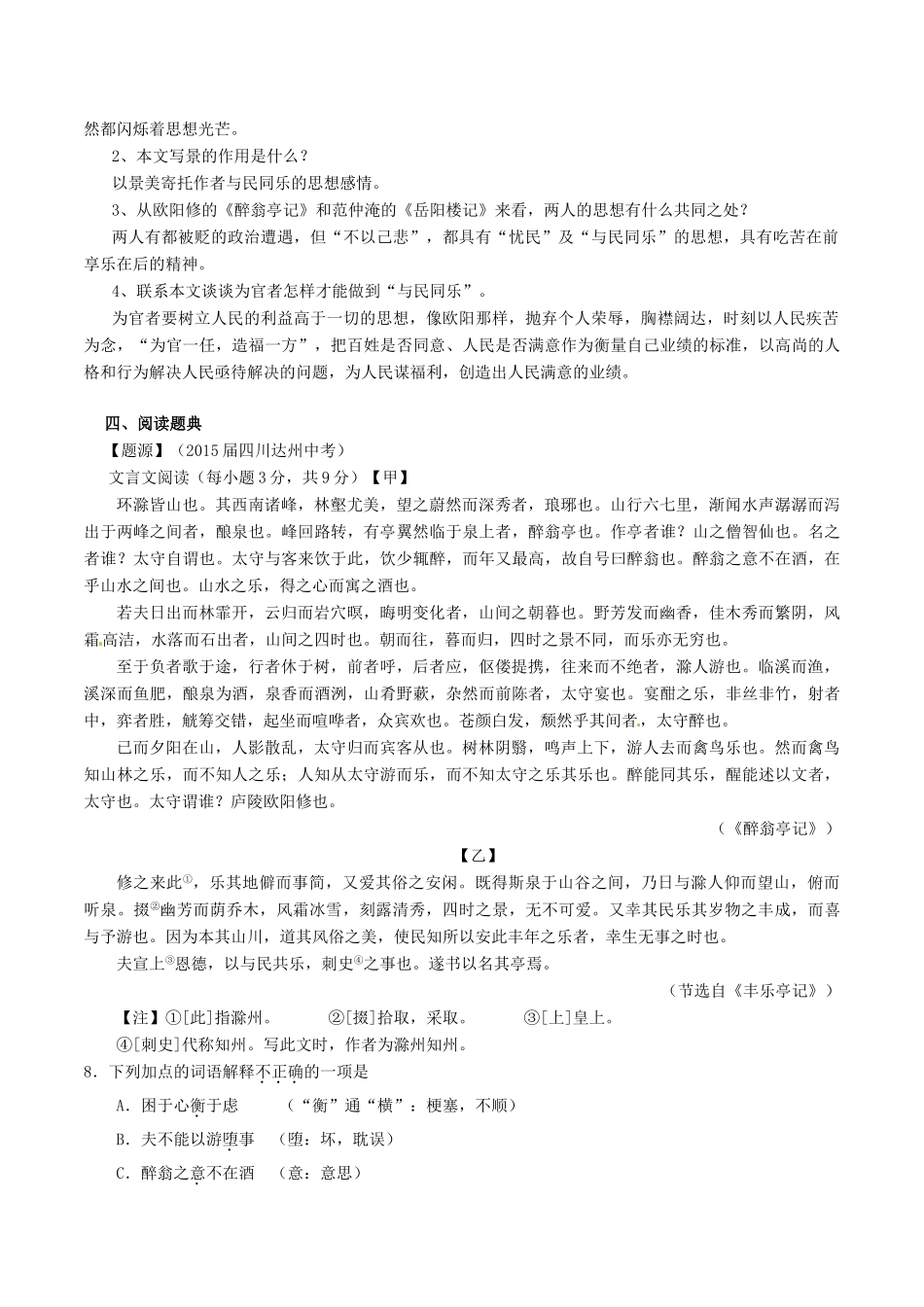 中考语文一轮复习讲练测 专题24 文言文 八下(醉翁亭记)(讲练)试卷_第3页