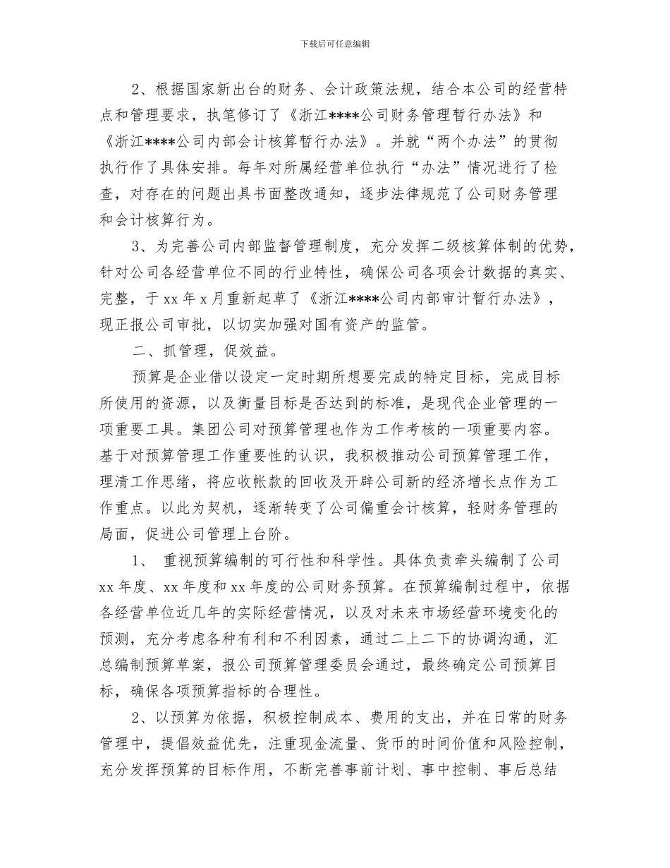 会计助理个人年终工作总结与会计助理年终个人工作总结汇编_第3页