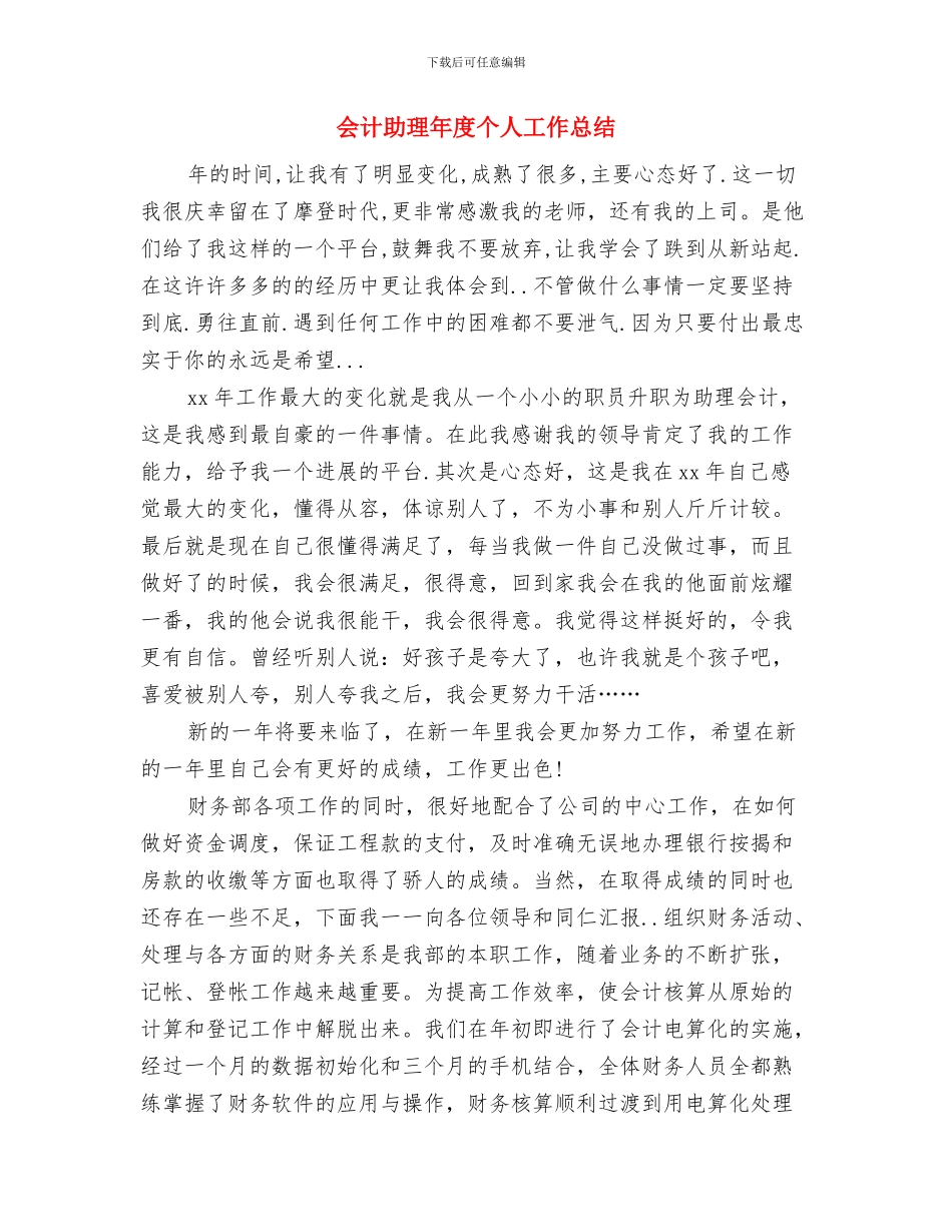 会计助理个人年度工作总结与会计助理年度个人工作总结汇编_第2页