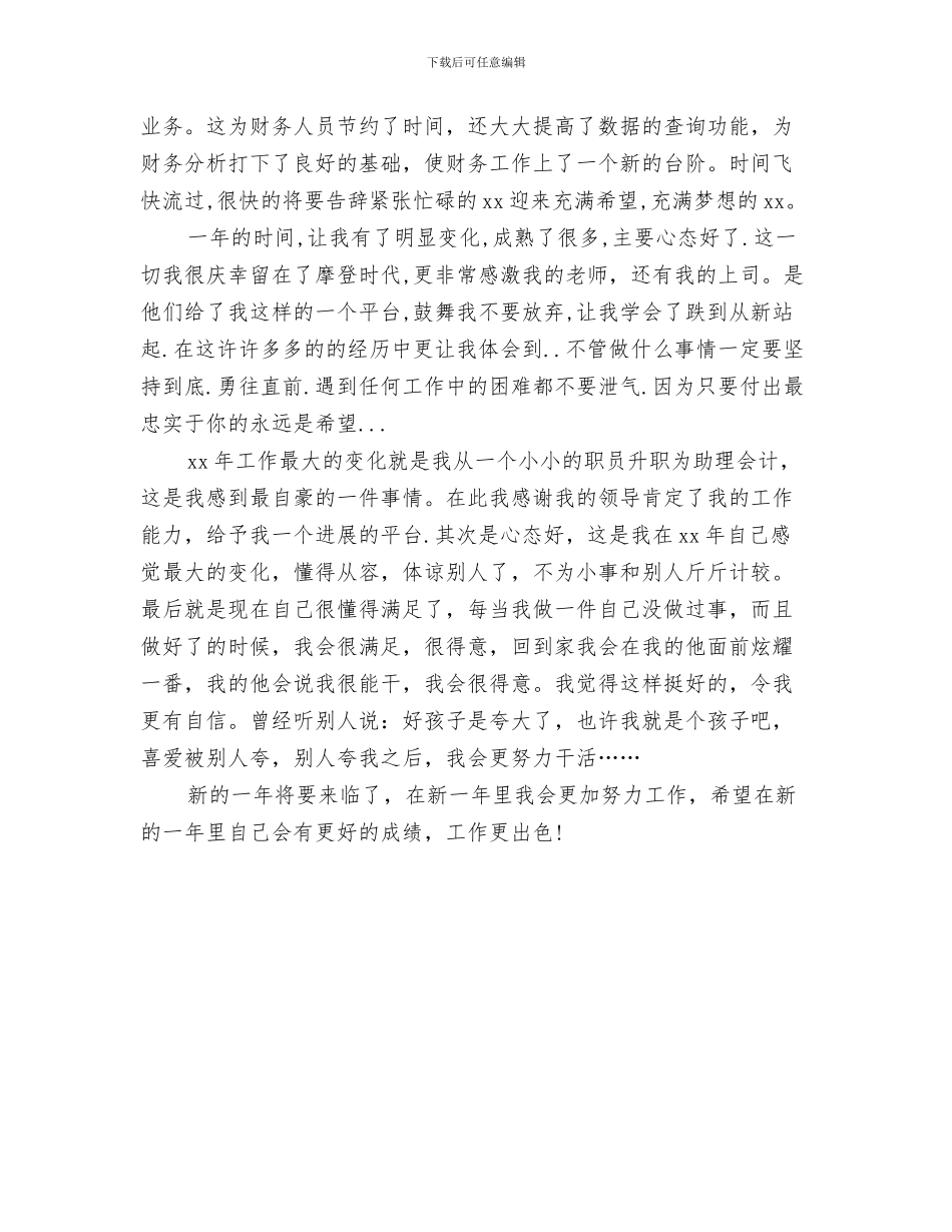 会计助理个人年度工作总结与会计助理年度个人工作总结汇编_第3页