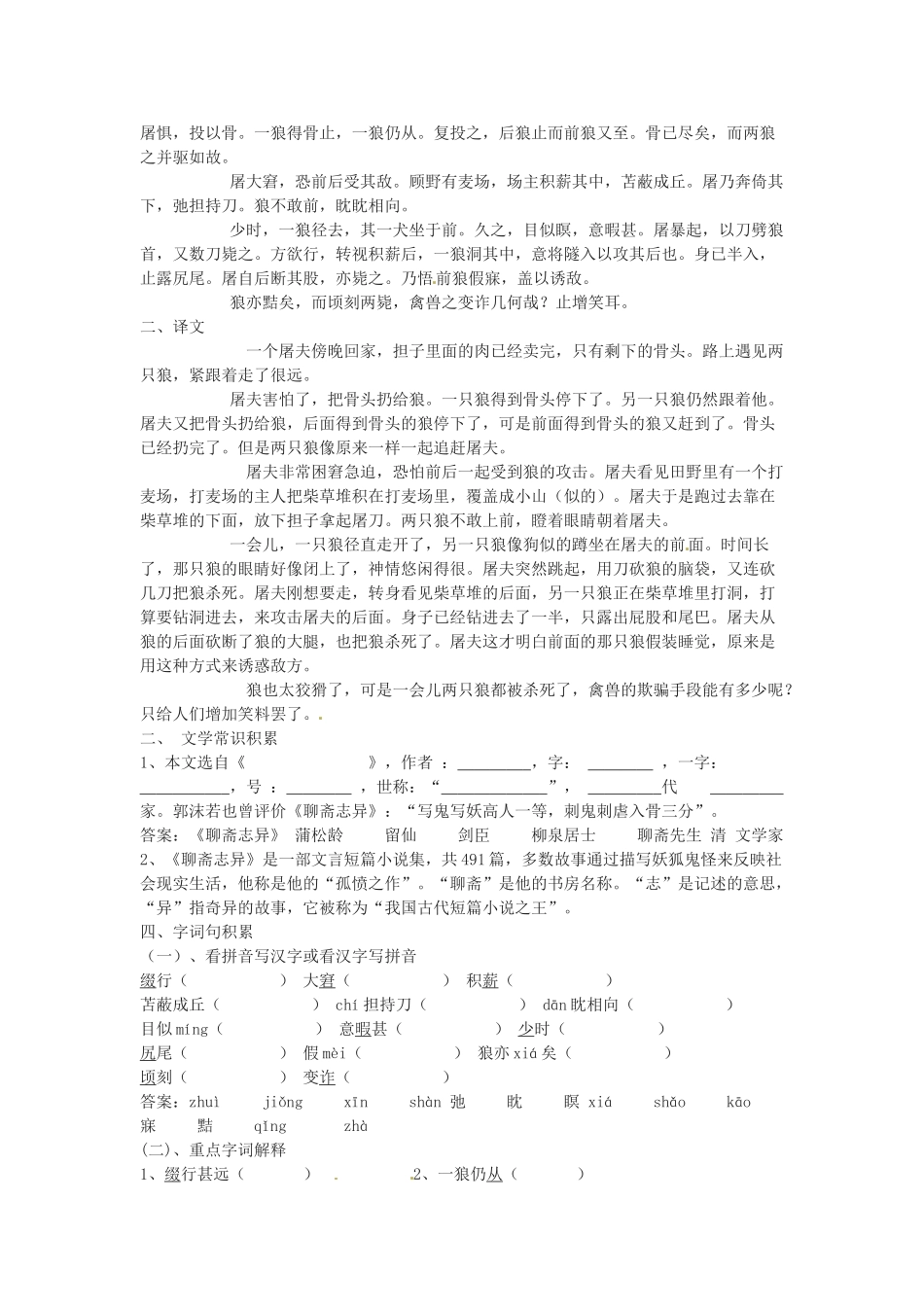 中考语文 狼中考题 新人教版试卷_第2页