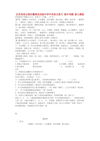 中考语文 狼中考题 新人教版试卷