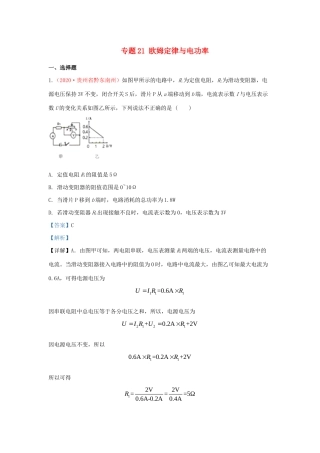 各地中考物理真题分类汇编(第2期)专题21 欧姆定律与电功率试卷