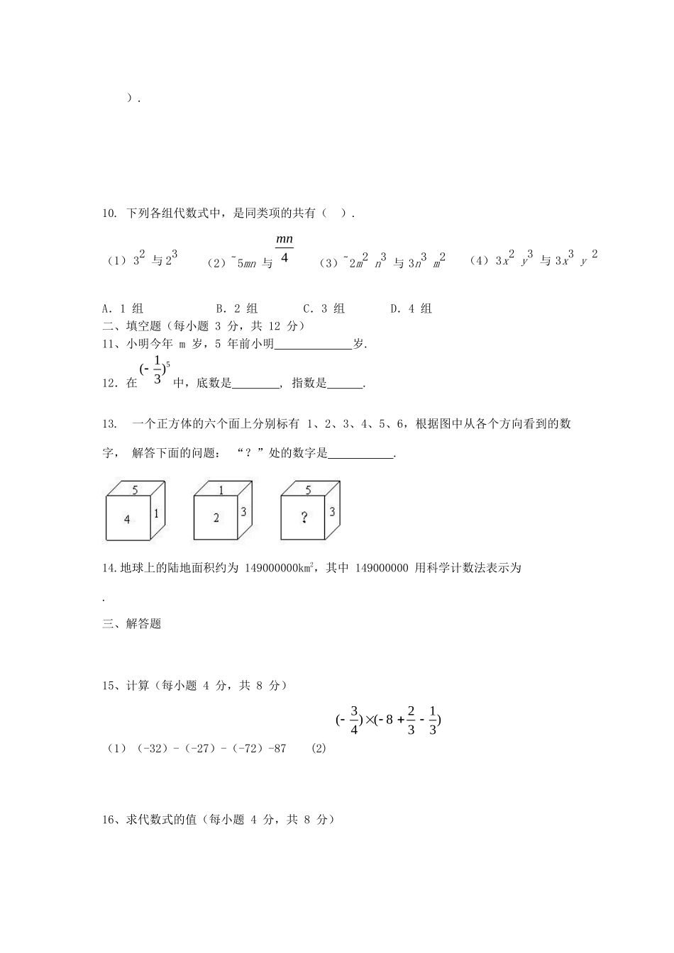 安徽省宿州市七年级数学上学期质量抽测试卷试卷_第2页