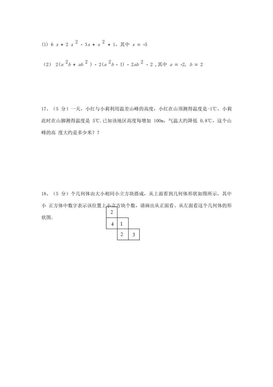安徽省宿州市七年级数学上学期质量抽测试卷试卷_第3页