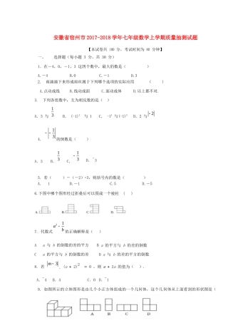 安徽省宿州市七年级数学上学期质量抽测试卷试卷