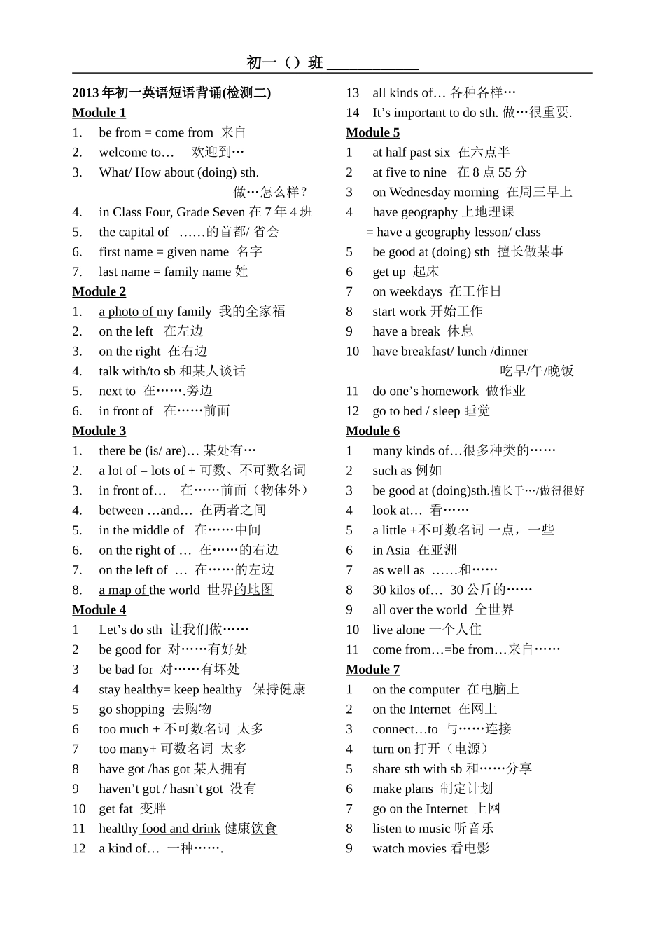 初一上短语(M1-7)_第1页