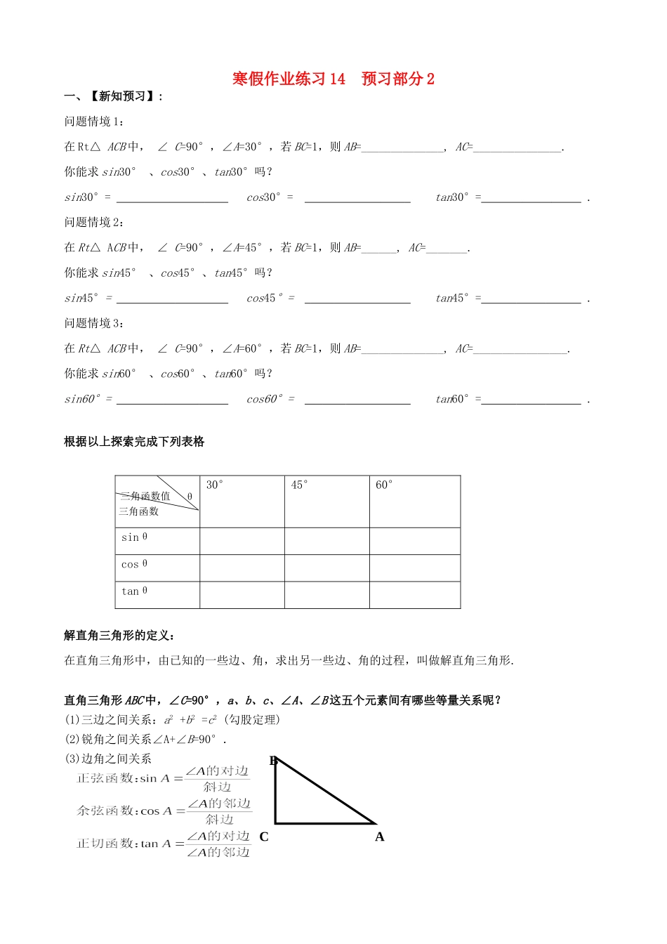 九年级数学寒假作业试卷(14) 新人教版试卷_第1页