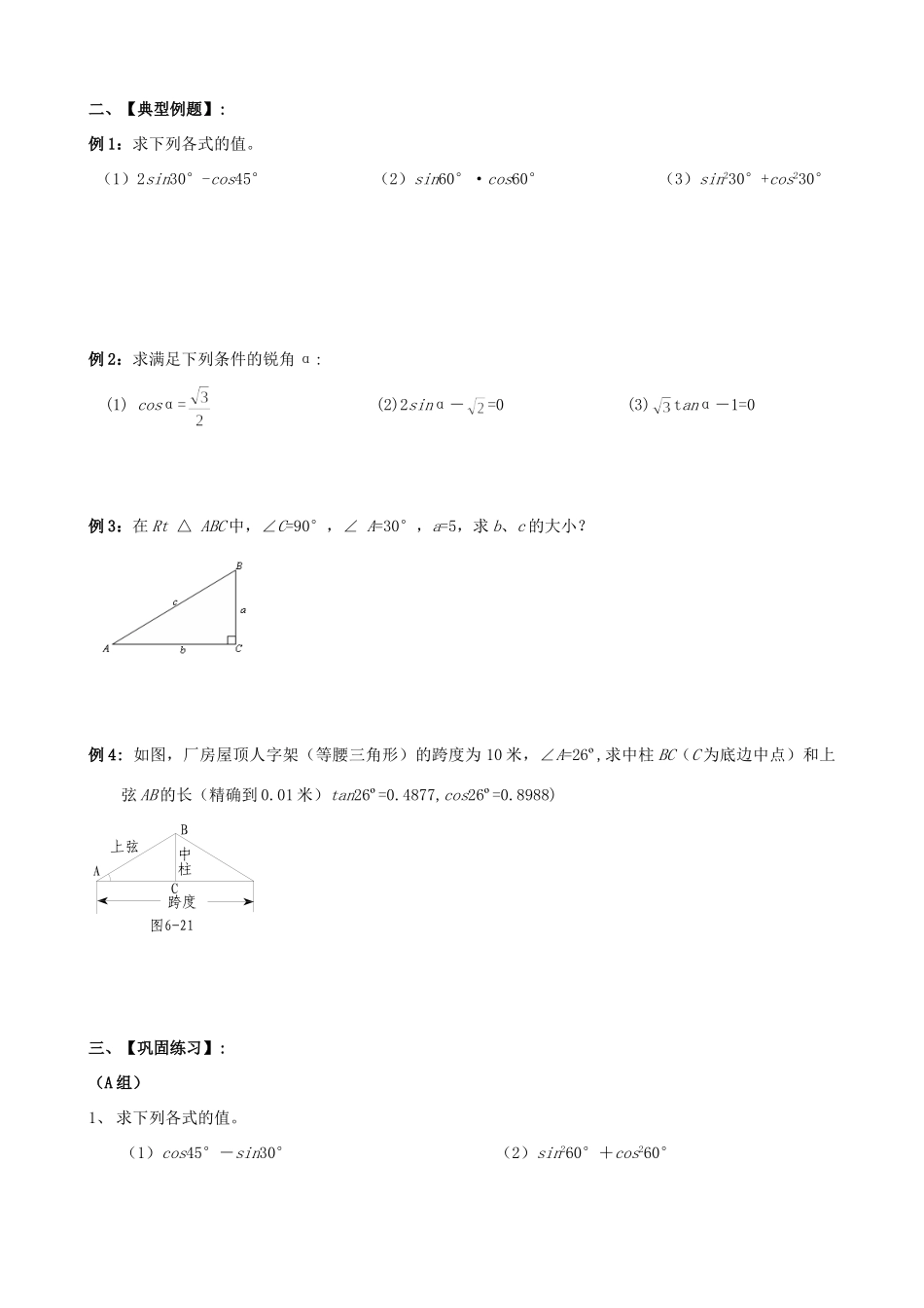 九年级数学寒假作业试卷(14) 新人教版试卷_第2页