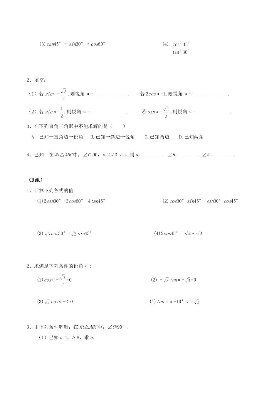 九年级数学寒假作业试卷(14) 新人教版试卷_第3页