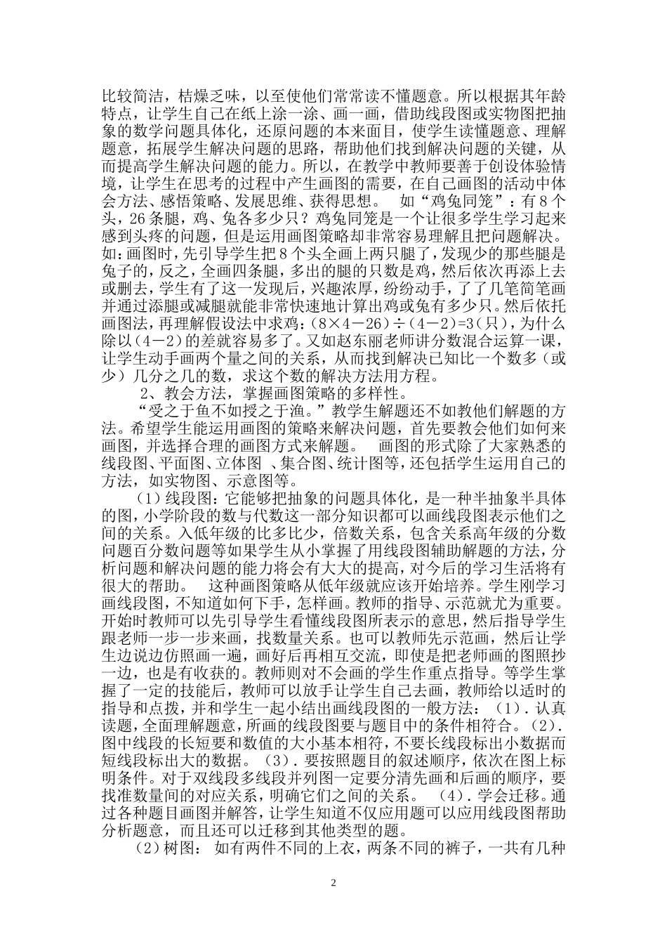 小学数学学导课堂培训体会_第2页