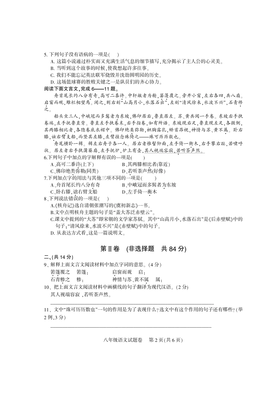 四川省凉山州八年级语文上学期期末检测试卷(pdf) 新人教版 022422 022422_第2页