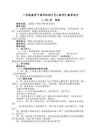 小学数学人教2011课标版一年级带小括号的两部混合运算