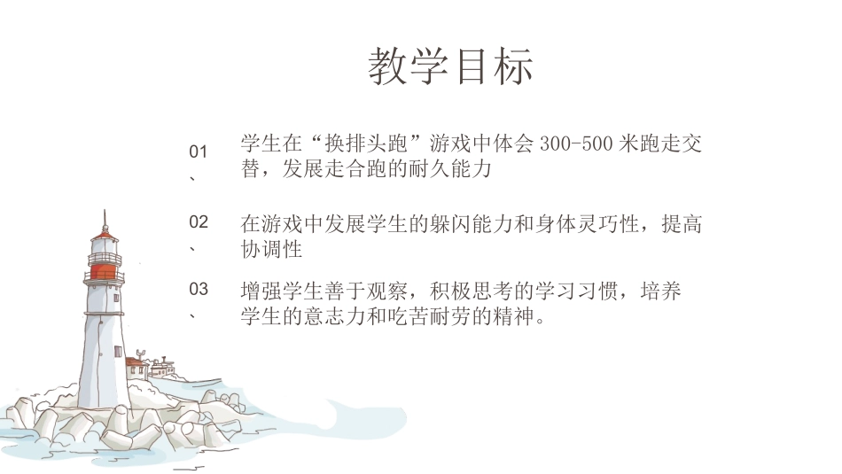 耐久跑：600-800米定距跑-弯道跑_第2页
