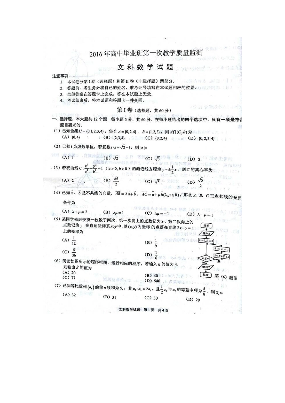 安徽省芜湖市、马鞍山市高三数学上学期第一次教学质量监测试卷 文试卷_第1页